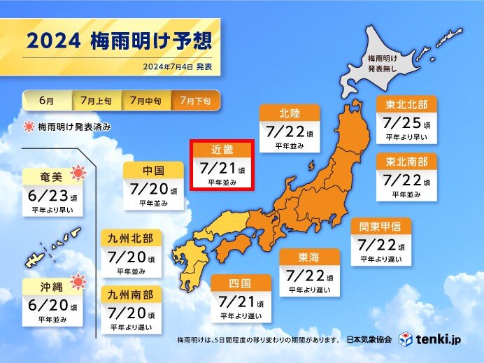 関西の梅雨明けは7月21日ごろ　この先2週間は多雨傾向