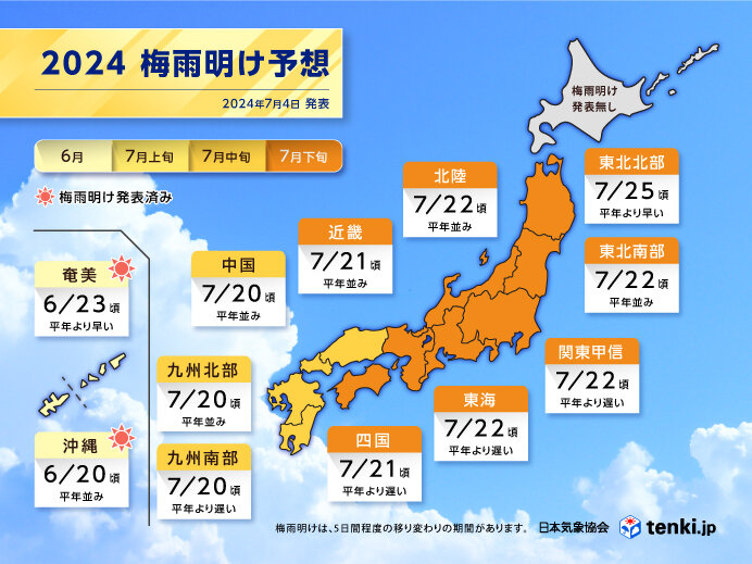 最新の梅雨明け予想