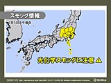 熱中症に厳重警戒の中　関東甲信は光化学スモッグにも注意　症状と対策は?