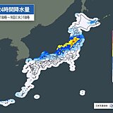 9日(火)は日本海側で荒天　北陸～東北でさらに大雨の恐れ　土砂災害などに厳重警戒