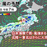9日(火)は日本海側で荒天　北陸～東北でさらに大雨の恐れ　土砂災害などに厳重警戒