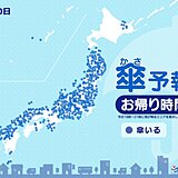 10日　お帰り時間の傘予報　夜は広範囲で雨や雷雨　お出かけは傘を持って