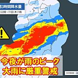 東北　雨のピークは今夜　暗い時間帯の大雨に厳重警戒