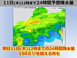 中国地方　明日11日朝にかけて再び警報級の大雨　滝のような雨や雷雨に