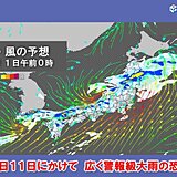 明日11日にかけて広く警報級大雨　災害に厳重警戒　3連休も梅雨末期の大雨の恐れ