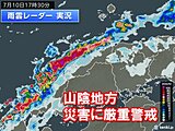 日本海側からライン状の発達した雨雲　山陰地方は災害に厳重警戒