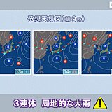 3連休は西・東日本で局地的な大雨に注意　夏空広がる沖縄も急な雨の可能性