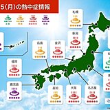 15日　沖縄県や鹿児島県などに熱中症警戒アラート　那覇は3日連続の猛暑日か