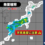 15日午後　九州各地で土砂災害警戒　近畿や関東も警報級大雨の恐れ　天気急変に注意