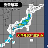 午後も東日本～東北は局地的に激しい雨　道路の冠水などに注意　不安定な天気いつまで