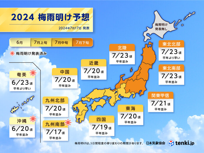 最新の梅雨明け予想