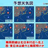 週末は次々と梅雨明けか　梅雨明け後は猛暑とゲリラ豪雨に注意