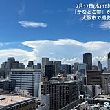 関西　17日帰宅時間は雷雨の恐れ　かなとこ雲を見かけたら天気の急変に注意