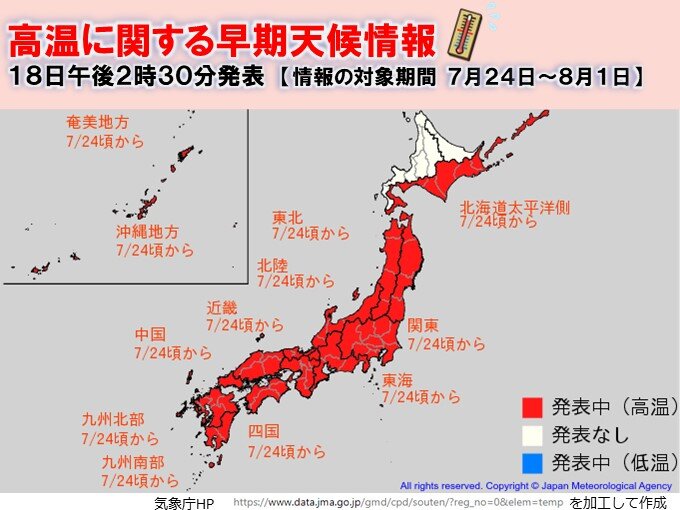 夏休みスタートと同時に危険な暑さが続く