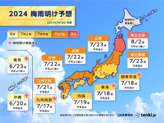 最新の梅雨明け予想　四国は明日19日　近畿など来週前半にかけて続々と梅雨明けへ