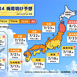 最新の梅雨明け予想　四国は明日19日　近畿など来週前半にかけて続々と梅雨明けへ