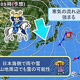 近畿地方　あす(14日)は雪の降る所も