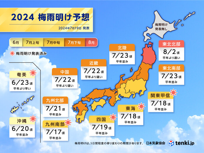 東北は大雨のおそれ　梅雨明けの予想は?
