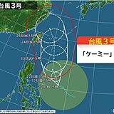 大型の台風3号「ケーミー」発生　台風発生は約2か月ぶり　来週は沖縄を直撃のおそれ