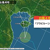 台風4号「プラピルーン」が発生