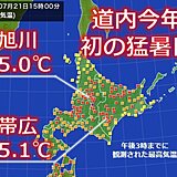 北海道　今日(21日)は道内で今年初めての猛暑日となった地点も