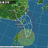 ダブル台風発生中　台風3号は24日～25日に先島諸島へ接近　「猛烈な風」のおそれ