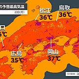 中国地方　体温超えの暑さも　熱中症に厳重警戒を　午後は天気急変　雷雨や激しい雨に