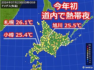 北海道　今年初の「熱帯夜」と「熱中症警戒アラート」(十勝地方)