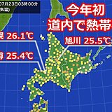 北海道　今年初の「熱帯夜」と「熱中症警戒アラート」(十勝地方)