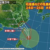 沖縄は台風接近で24日～25日大荒れ　九州～関東は猛暑　北陸や東北の梅雨明けいつ
