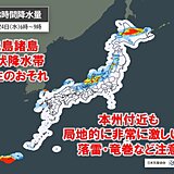 24日　沖縄は台風直撃で暴風雨　九州～北海道も非常に激しい雨や大雨警戒　猛暑続く