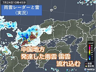 中国地方　今日24日　急な激しい雨や雷雨に　竜巻など激しい突風にも注意