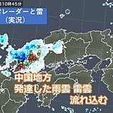 中国地方　今日24日　急な激しい雨や雷雨に　竜巻など激しい突風にも注意