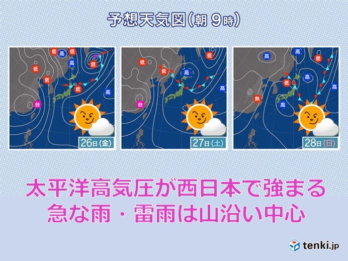 明日26日(金)～28日(日)は広く夏空　天気の急変は山沿い中心に
