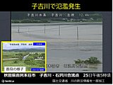 秋田県由利本荘市を流れる子吉川【堤防決壊】による氾濫発生　命を守る行動を
