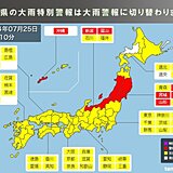 山形県の大雨特別警報は大雨警報に切り替わりました