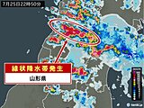 山形県　「顕著な大雨に関する情報」発表　線状降水帯による非常に激しい雨