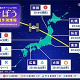 今日26日夜　国際宇宙ステーションISS「きぼう」を見るチャンス　時刻や天気は?