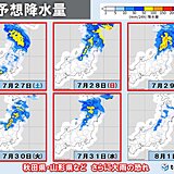 東北で月末にかけてさらに大雨　台風由来の暖湿空気が流入　土砂災害など拡大の恐れ