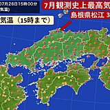 中国地方　山陰で7月観測史上最高気温更新　熱中症厳重警戒