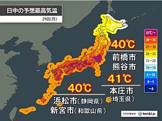 明日29日　さらなる酷暑　関東以西で40℃続出　歴代最高気温に匹敵する高温の恐れ