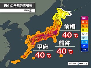 29日の最高気温　熊谷や甲府など40℃の酷暑予想　広く熱中症警戒アラートも