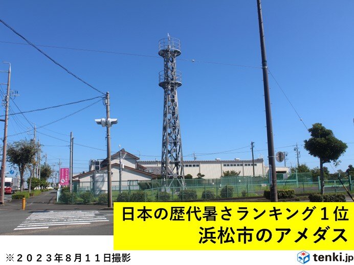 日本の歴代暑さランキング1位　浜松市のアメダス