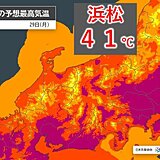 東海地方　今日29日も危険な暑さ　浜松は41℃予想　広く熱中症警戒アラート