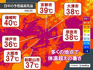 関西　今日29日は40℃予想の所も　今週は危険な暑さが続く