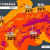 中国地方　瀬戸内側を中心に40℃に迫る危険な暑さ　この先も体温並み・体温超え続く