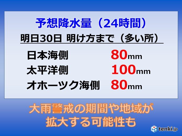 北海道　全道的に激しい雨の恐れ　警報級の大雨拡大の可能性も