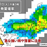 関西　今日30日の午後は天気急変に注意　明日の明け方まで雨の所も