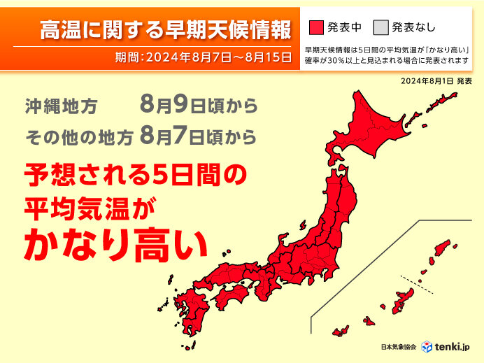 暑さの特徴は?　「高温に関する早期天候情報」も発表