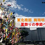 東北の夏祭りからお盆の天気は?　2週間天気